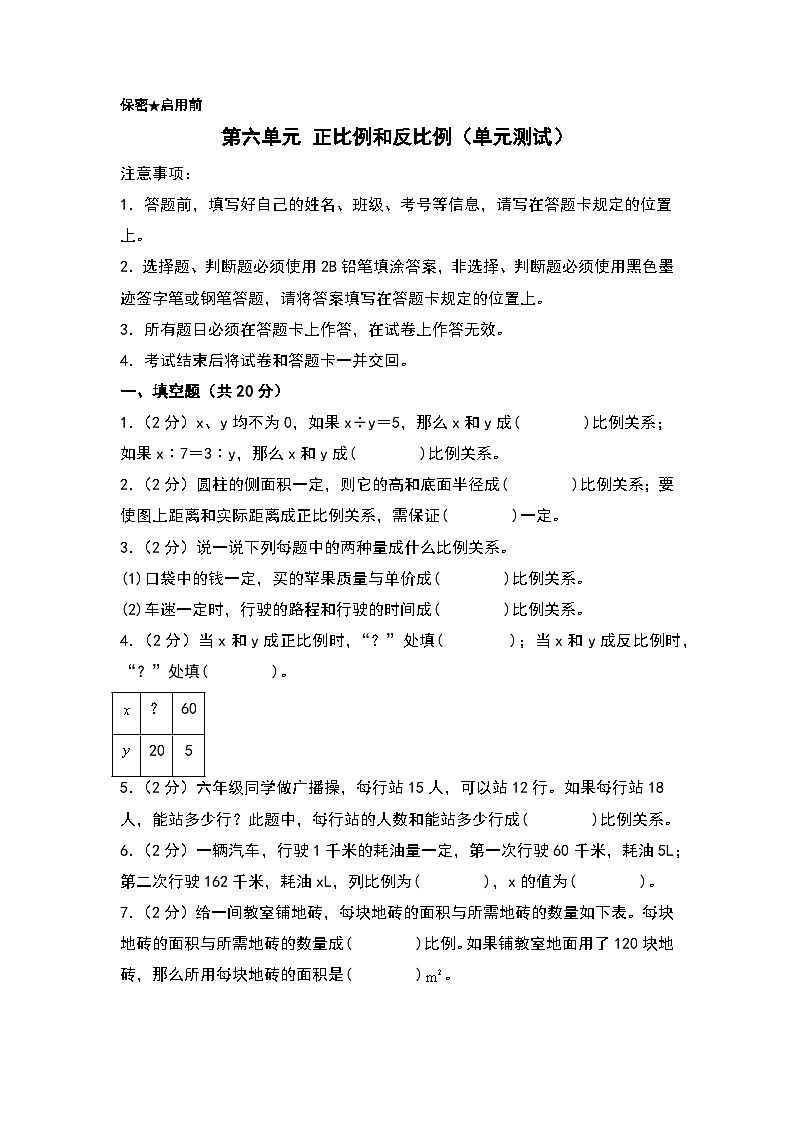 苏教版数学六年级下册第六单元《正比例和反比例》复习课件+单元解读+知识清单+单元测试01