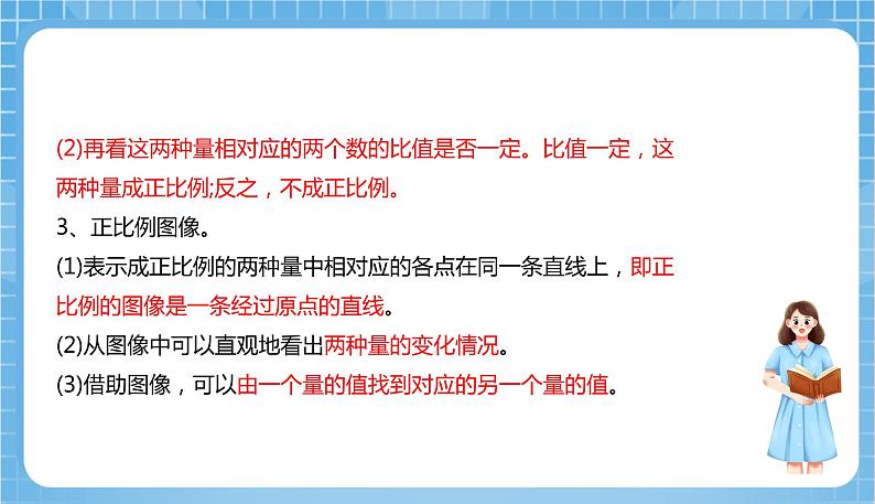 苏教版数学六年级下册第六单元《正比例和反比例》复习课件+单元解读+知识清单+单元测试04