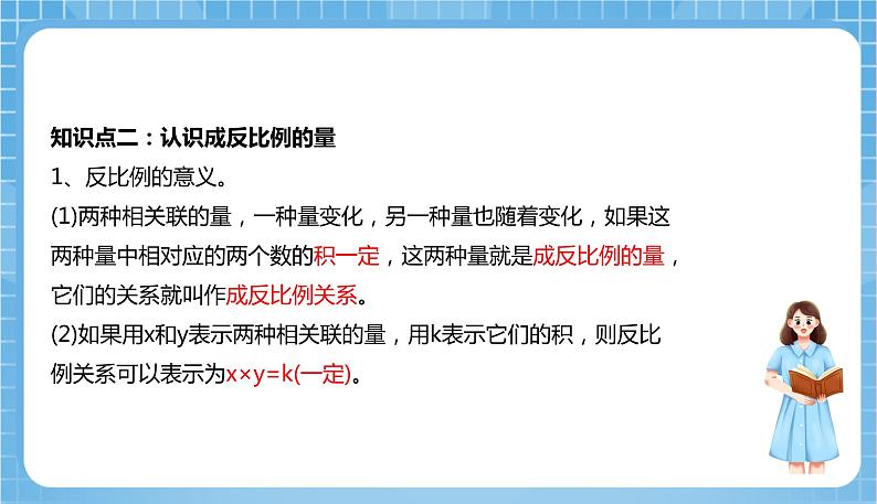 苏教版数学六年级下册第六单元《正比例和反比例》复习课件+单元解读+知识清单+单元测试05