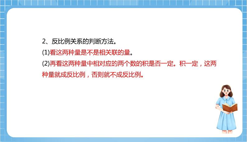 苏教版数学六年级下册第六单元《正比例和反比例》复习课件+单元解读+知识清单+单元测试06