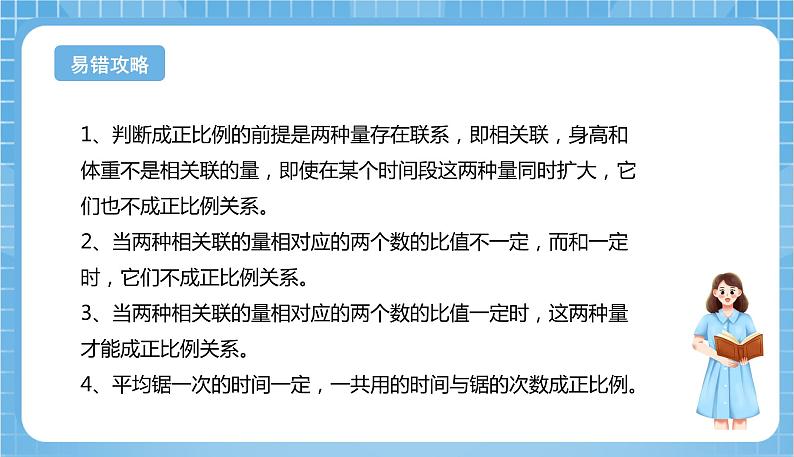 苏教版数学六年级下册第六单元《正比例和反比例》复习课件+单元解读+知识清单+单元测试07