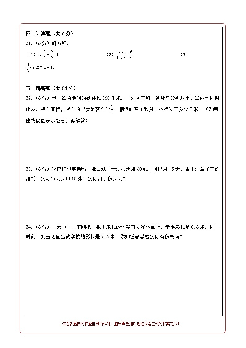 苏教版数学六年级下册第六单元《正比例和反比例》复习课件+单元解读+知识清单+单元测试02