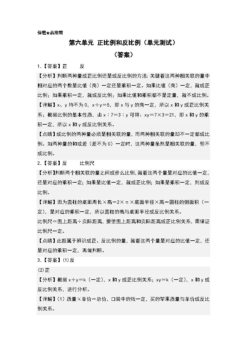 苏教版数学六年级下册第六单元《正比例和反比例》复习课件+单元解读+知识清单+单元测试01