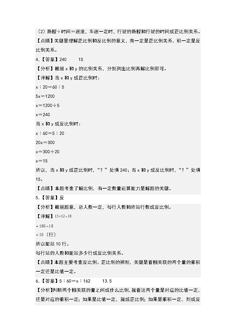 苏教版数学六年级下册第六单元《正比例和反比例》复习课件+单元解读+知识清单+单元测试02