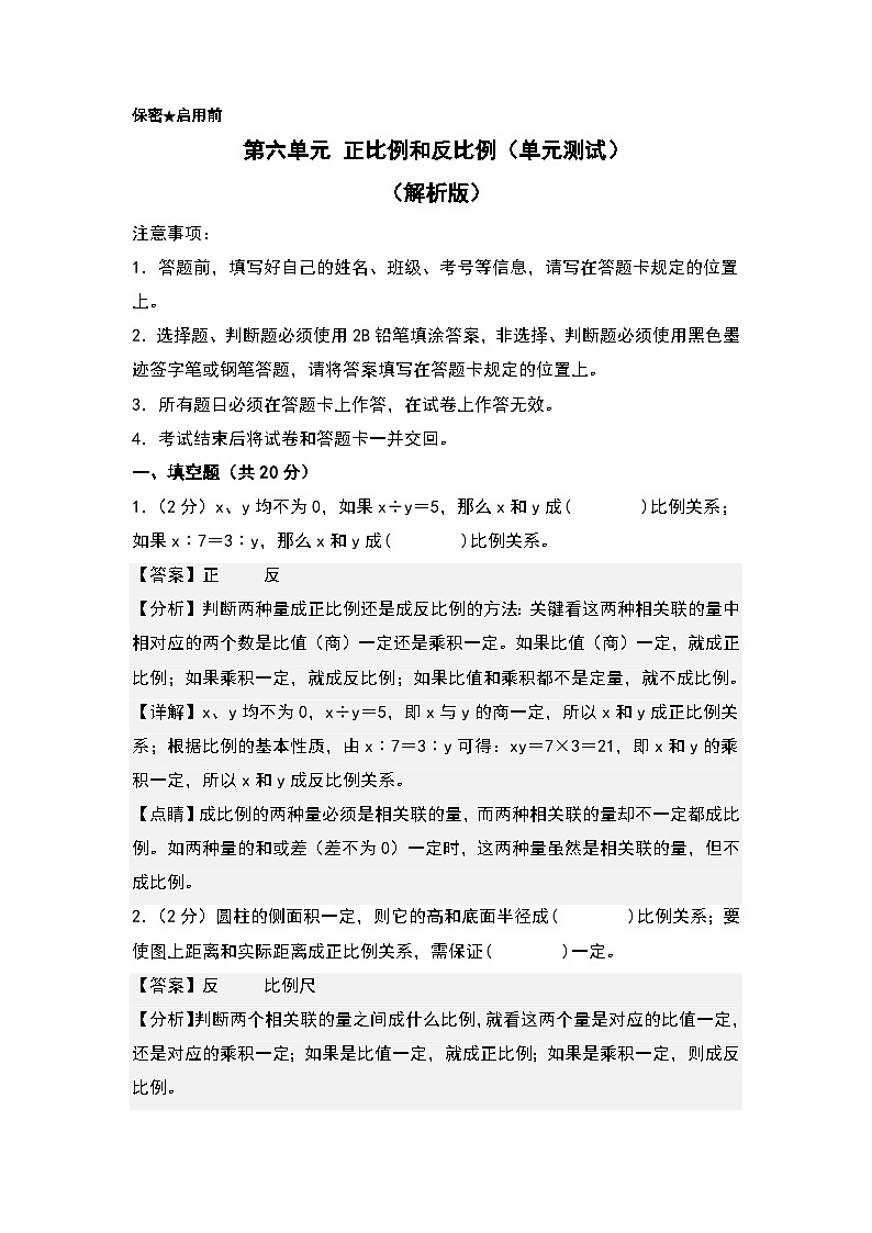 苏教版数学六年级下册第六单元《正比例和反比例》复习课件+单元解读+知识清单+单元测试01