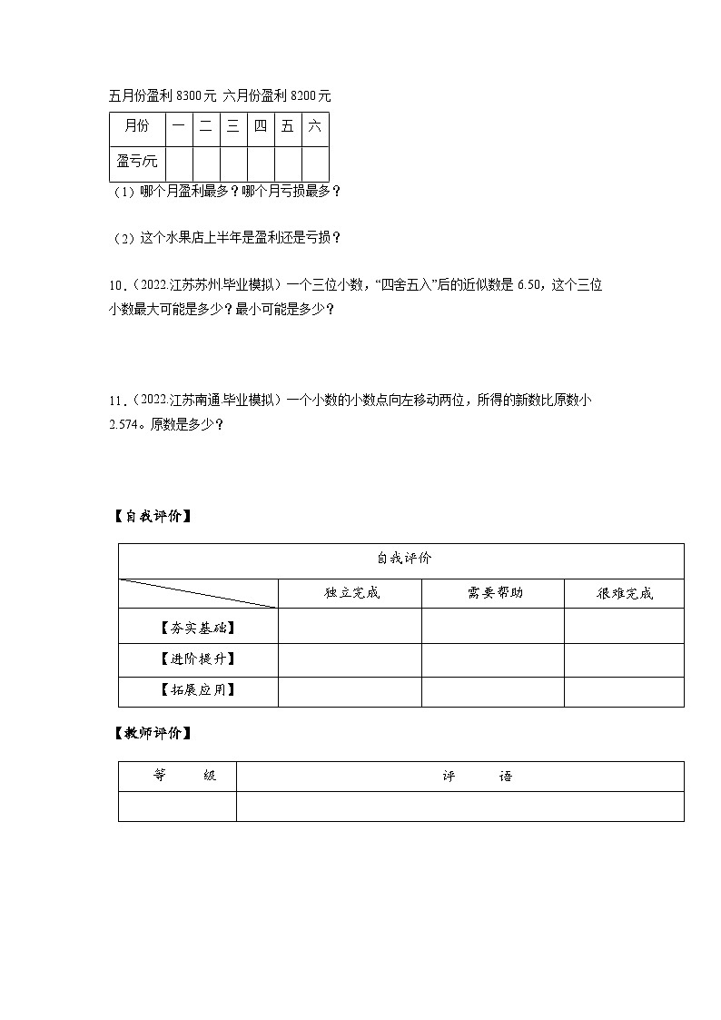 苏教版数学六年级下册7.1.1《整数与小数》课件+教案+分层作业+学习任务单02