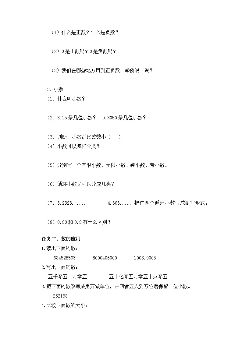 苏教版数学六年级下册7.1.1《整数与小数》课件+教案+分层作业+学习任务单02