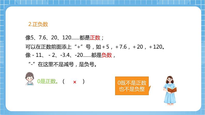 苏教版数学六年级下册7.1.1《整数与小数》课件+教案+分层作业+学习任务单06