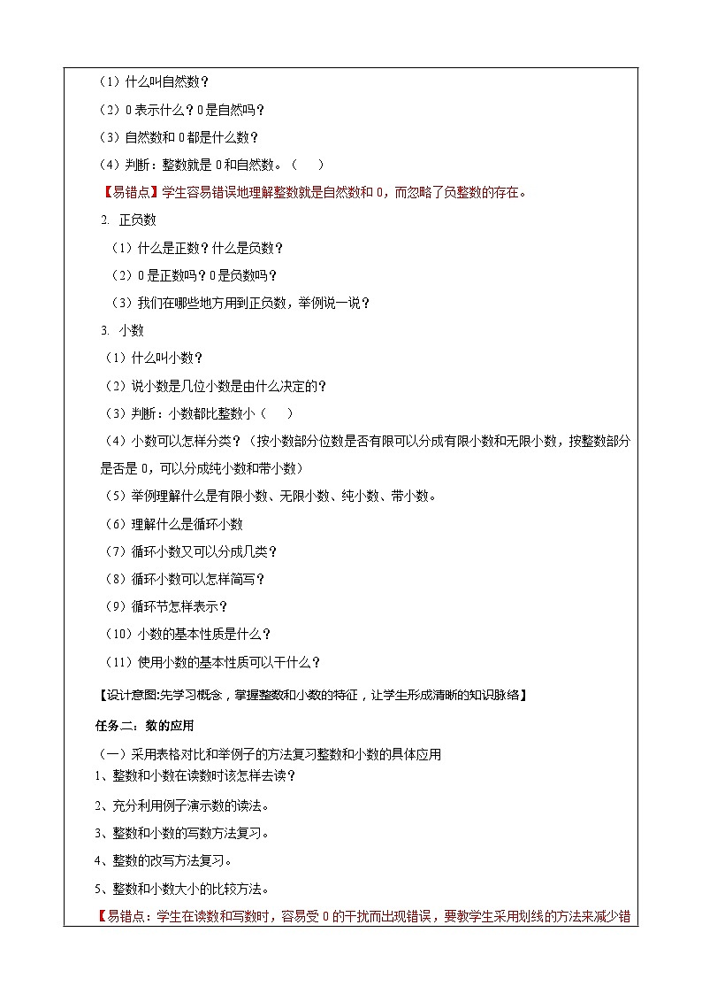 苏教版数学六年级下册7.1.1《整数与小数》课件+教案+分层作业+学习任务单02