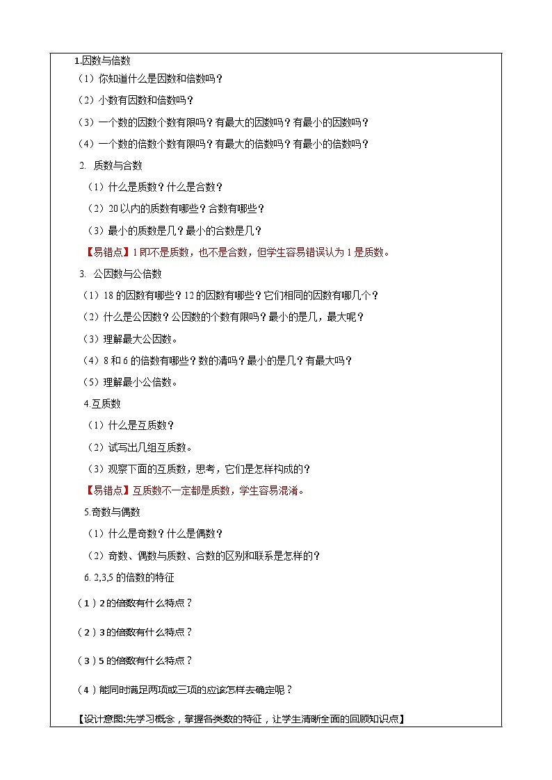 苏教版数学六年级下册7.1.2《因数与倍数》课件+教案+分层作业+学习任务单02