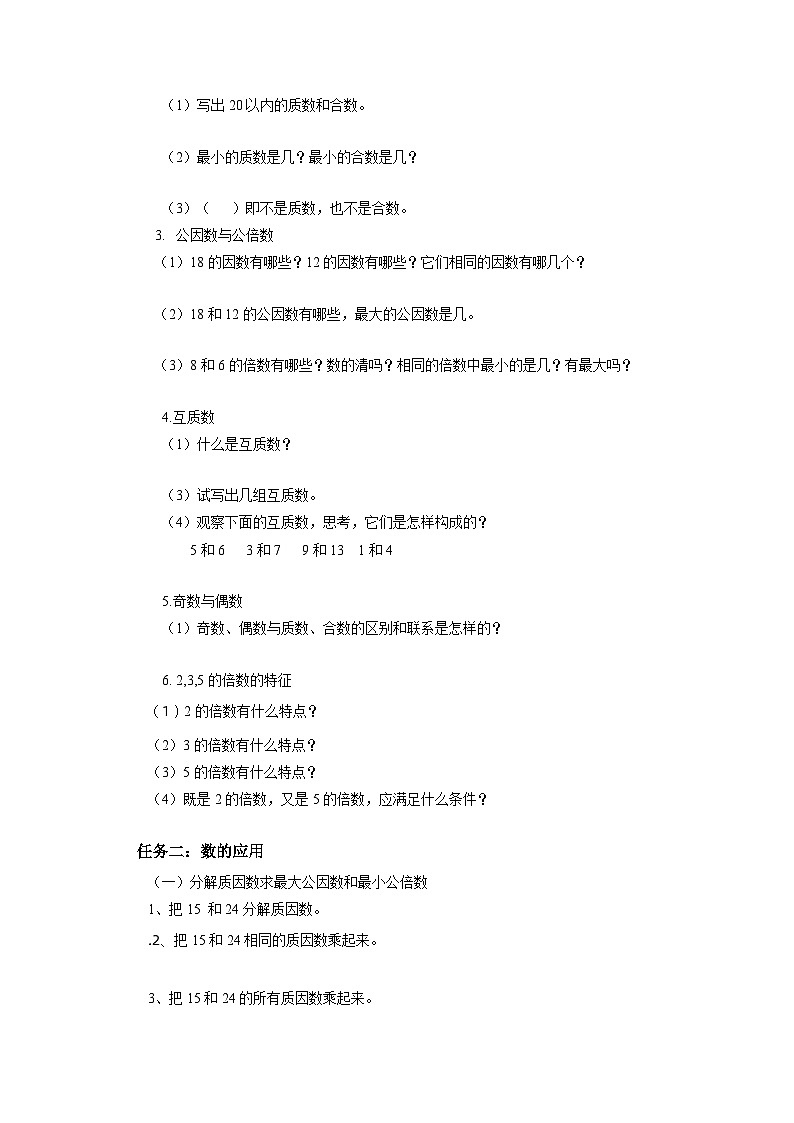 苏教版数学六年级下册7.1.2《因数与倍数》课件+教案+分层作业+学习任务单02