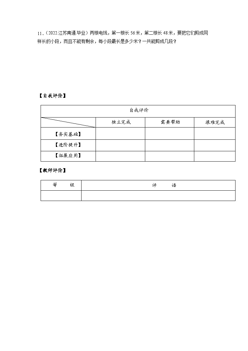 苏教版数学六年级下册7.1.2《因数与倍数》课件+教案+分层作业+学习任务单02
