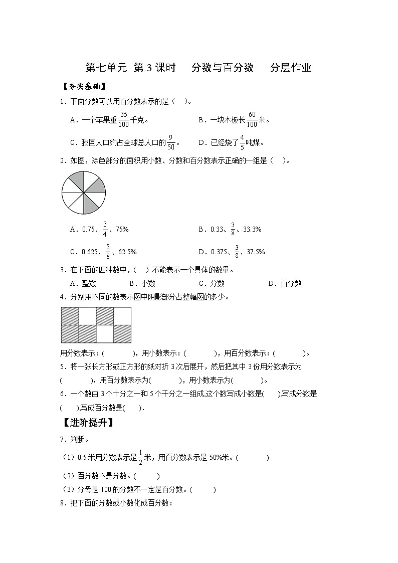 苏教版数学六年级下册7.1.3《分数与百分数》课件+教案+分层作业+学习任务单01