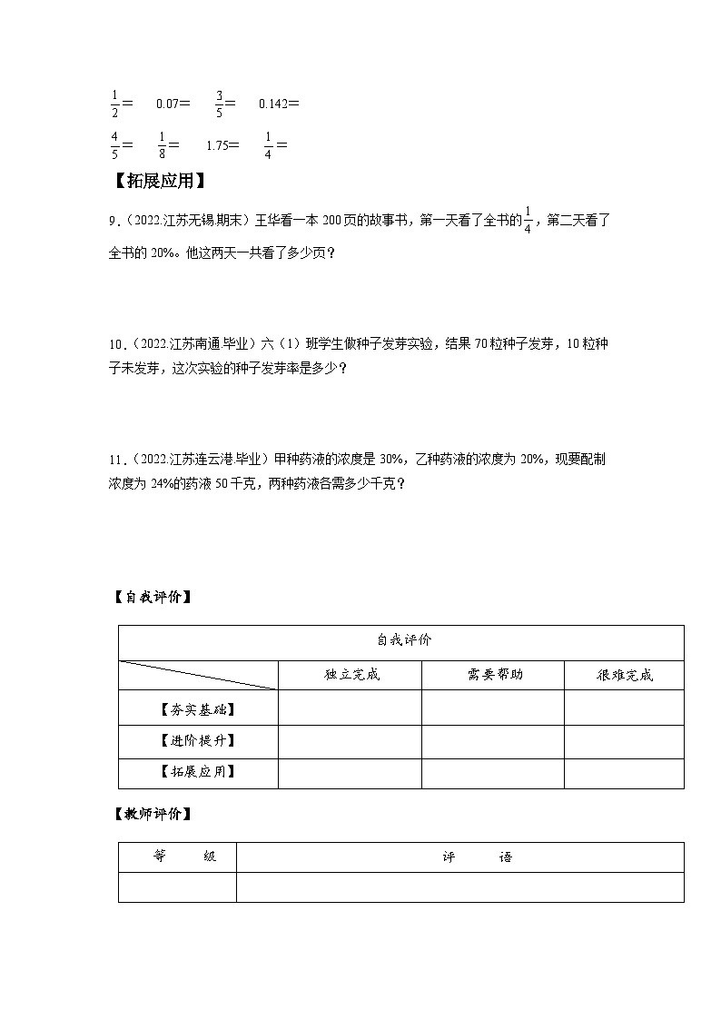 苏教版数学六年级下册7.1.3《分数与百分数》课件+教案+分层作业+学习任务单02