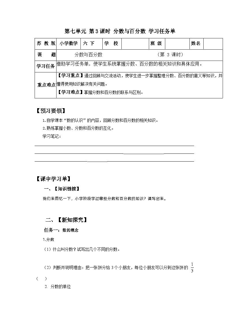 苏教版数学六年级下册7.1.3《分数与百分数》课件+教案+分层作业+学习任务单01
