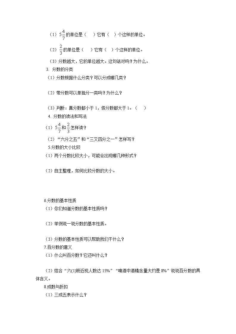 苏教版数学六年级下册7.1.3《分数与百分数》课件+教案+分层作业+学习任务单02