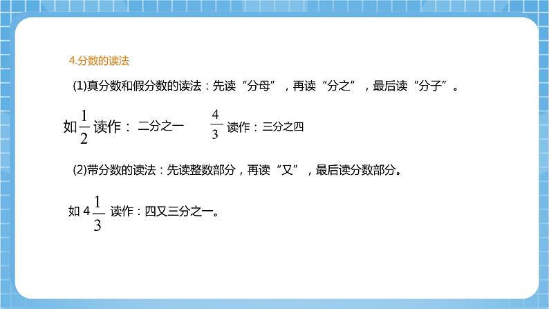 苏教版数学六年级下册7.1.3《分数与百分数》课件+教案+分层作业+学习任务单08