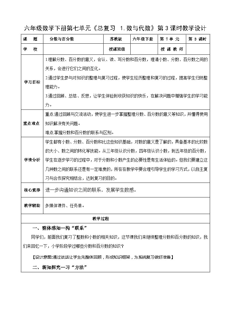 苏教版数学六年级下册7.1.3《分数与百分数》课件+教案+分层作业+学习任务单01