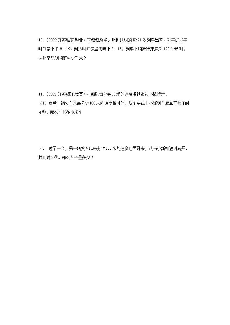 苏教版数学六年级下册7.1.4《常见的量》课件+教案+分层作业+学习任务单02