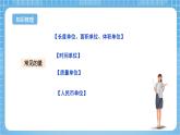 苏教版数学六年级下册7.1.4《常见的量》课件+教案+分层作业+学习任务单
