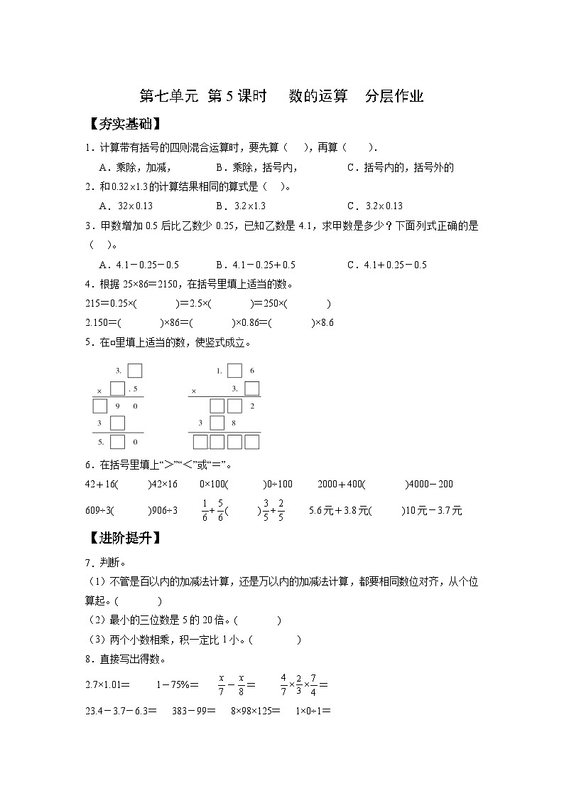 苏教版数学六年级下册7.1.5《数的运算1》课件+教案+分层作业+学习任务单01