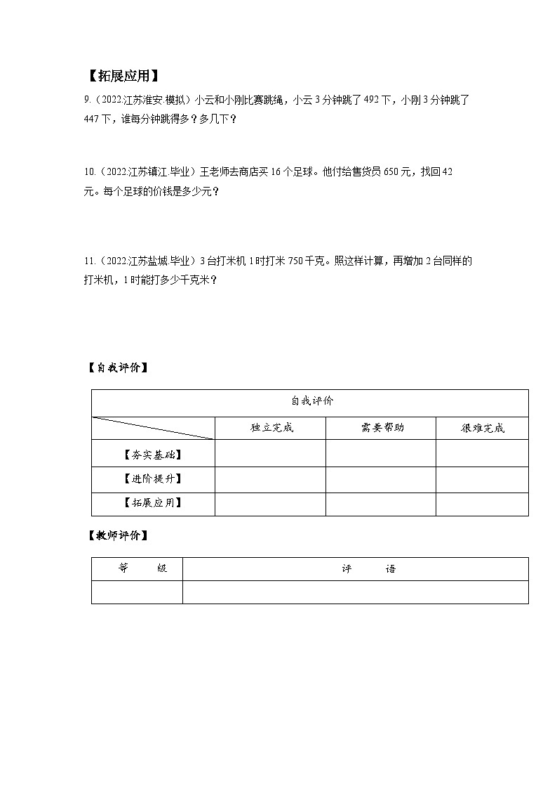 苏教版数学六年级下册7.1.5《数的运算1》课件+教案+分层作业+学习任务单02