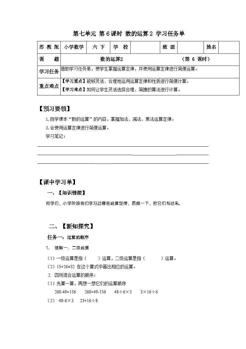 苏教版数学六年级下册7.1.6《数的运算2》课件+教案+分层作业+学习任务单01