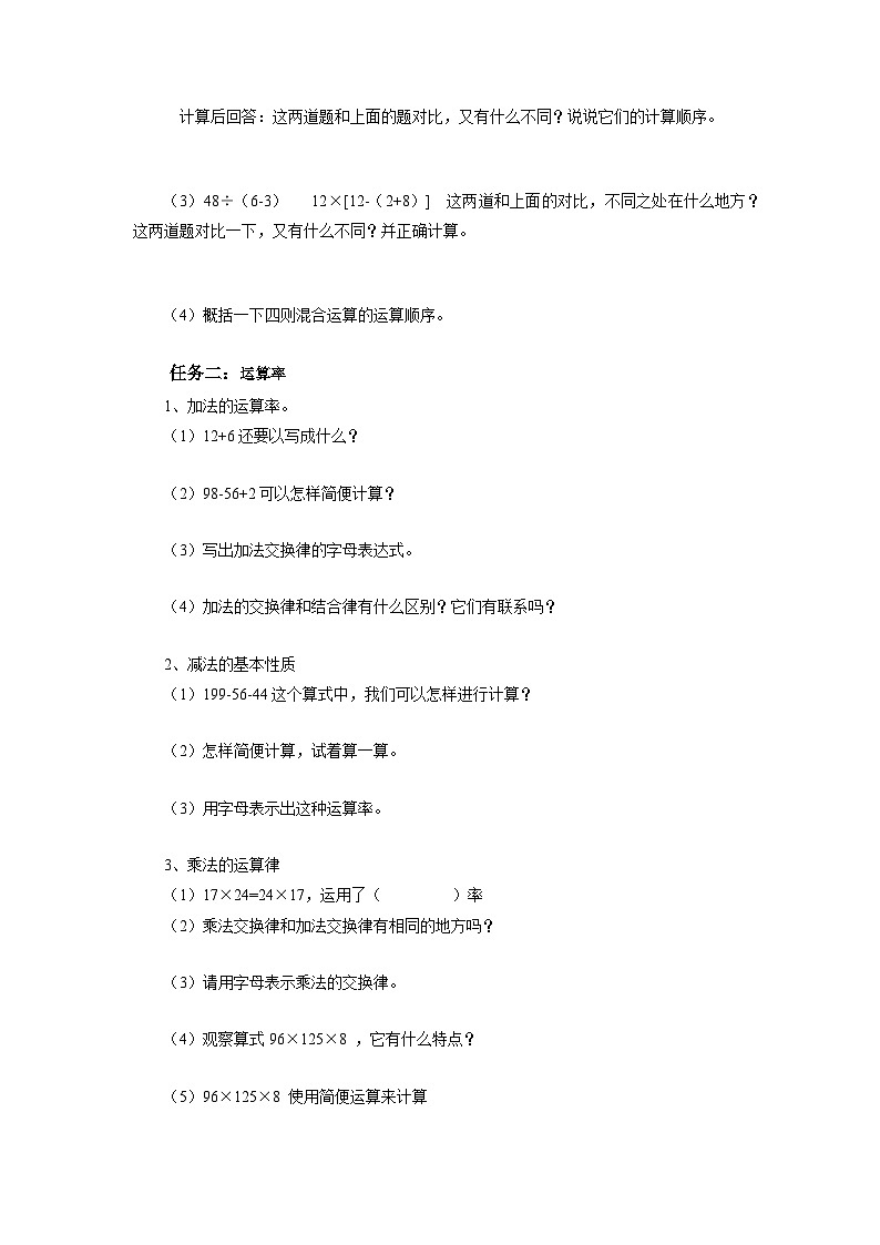 苏教版数学六年级下册7.1.6《数的运算2》课件+教案+分层作业+学习任务单02