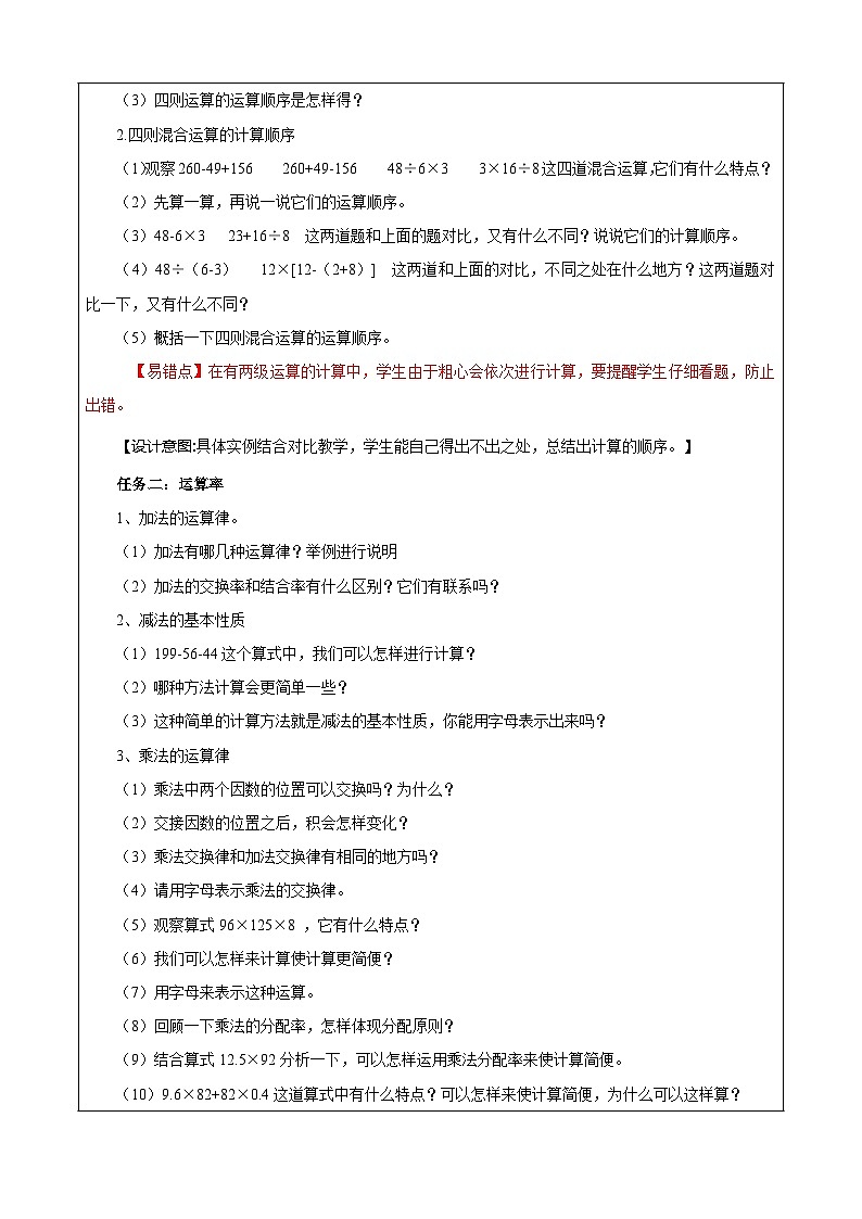 苏教版数学六年级下册7.1.6《数的运算2》课件+教案+分层作业+学习任务单02