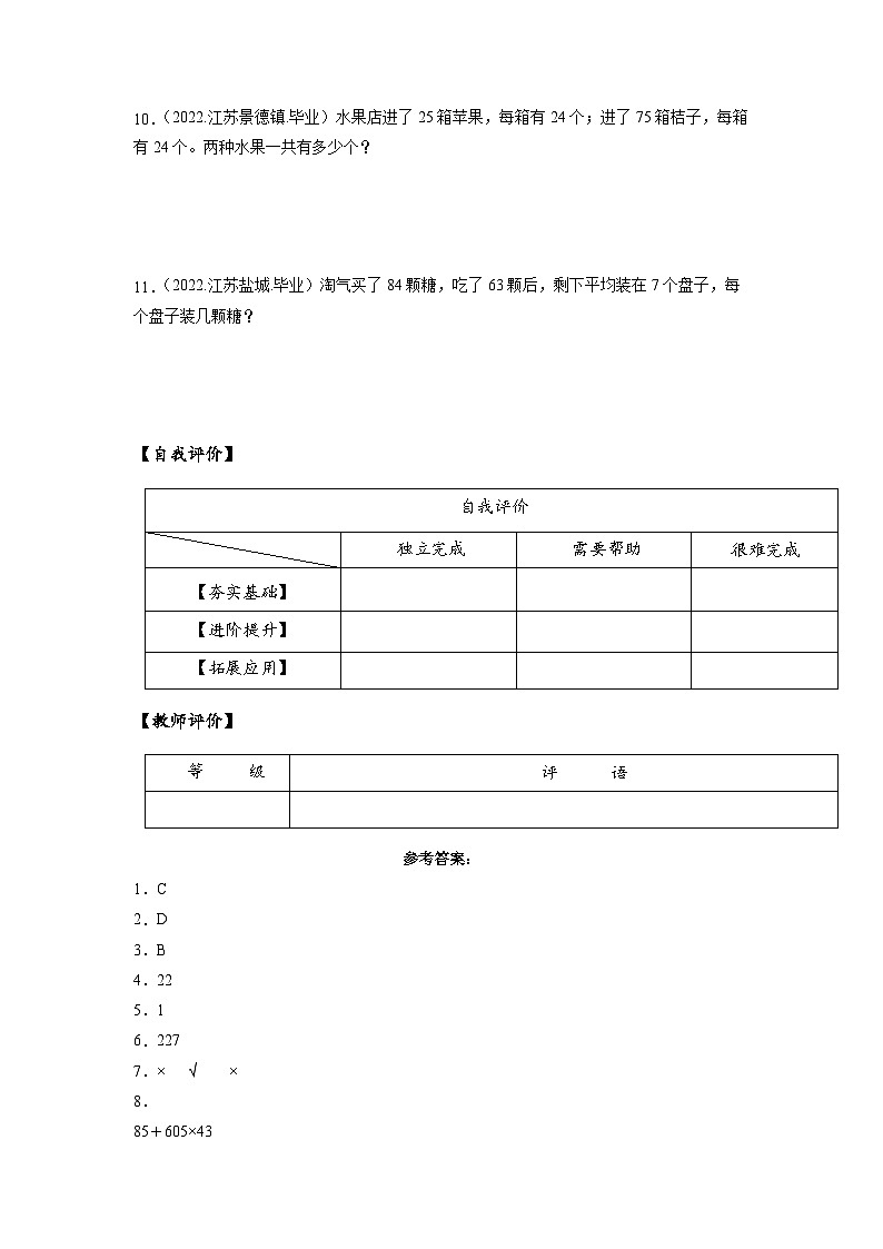 苏教版数学六年级下册7.1.6《数的运算2》课件+教案+分层作业+学习任务单02