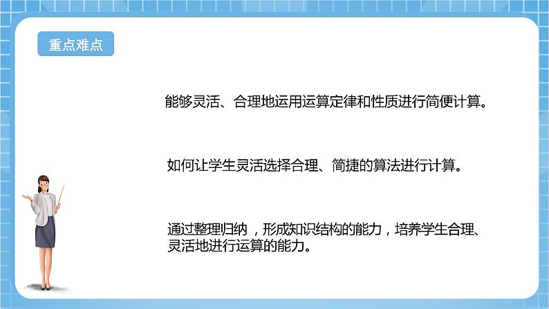 苏教版数学六年级下册7.1.6《数的运算2》课件+教案+分层作业+学习任务单03