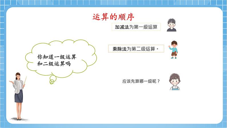 苏教版数学六年级下册7.1.6《数的运算2》课件+教案+分层作业+学习任务单05