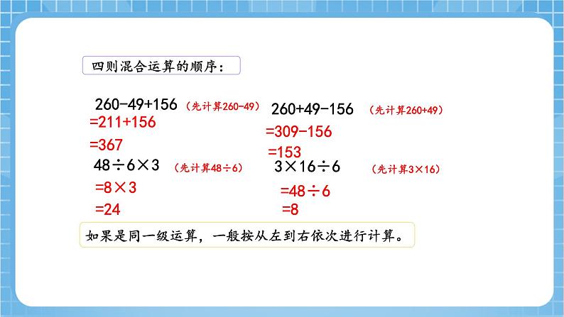 苏教版数学六年级下册7.1.6《数的运算2》课件+教案+分层作业+学习任务单06