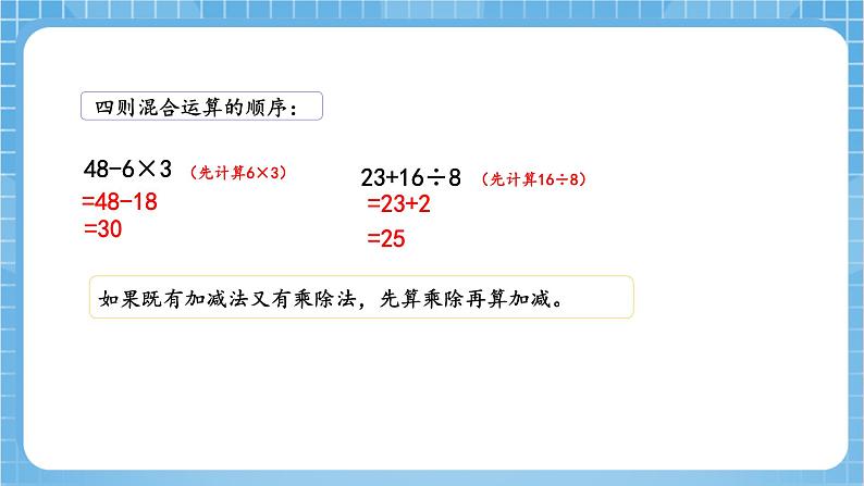 苏教版数学六年级下册7.1.6《数的运算2》课件+教案+分层作业+学习任务单07