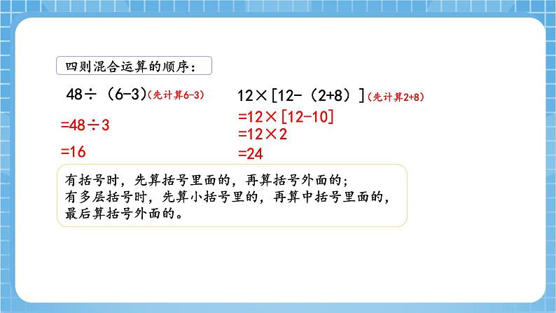 苏教版数学六年级下册7.1.6《数的运算2》课件+教案+分层作业+学习任务单08