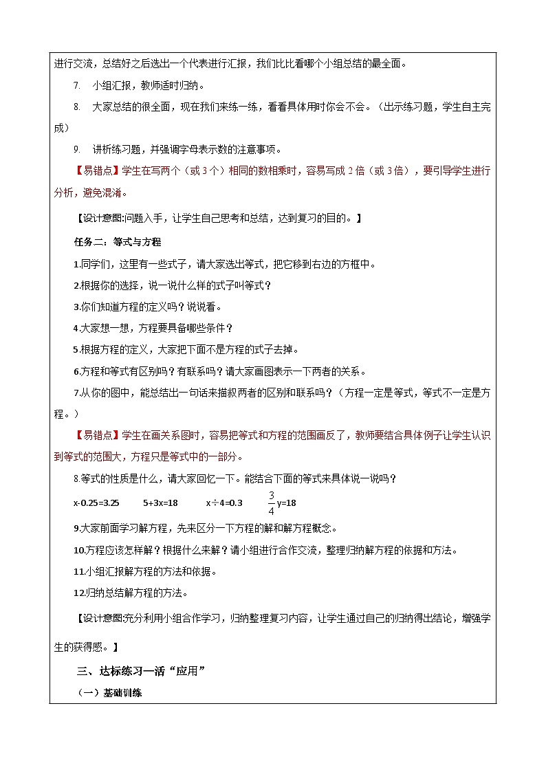 苏教版数学六年级下册7.1.8《式与方程1》课件+教案+分层作业+学习任务单02
