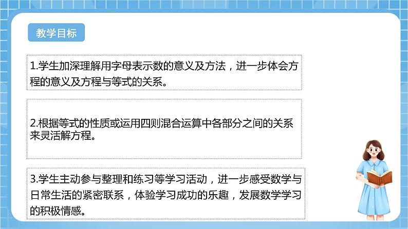 苏教版数学六年级下册7.1.8《式与方程1》课件+教案+分层作业+学习任务单02