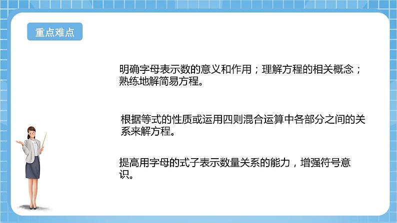 苏教版数学六年级下册7.1.8《式与方程1》课件+教案+分层作业+学习任务单03