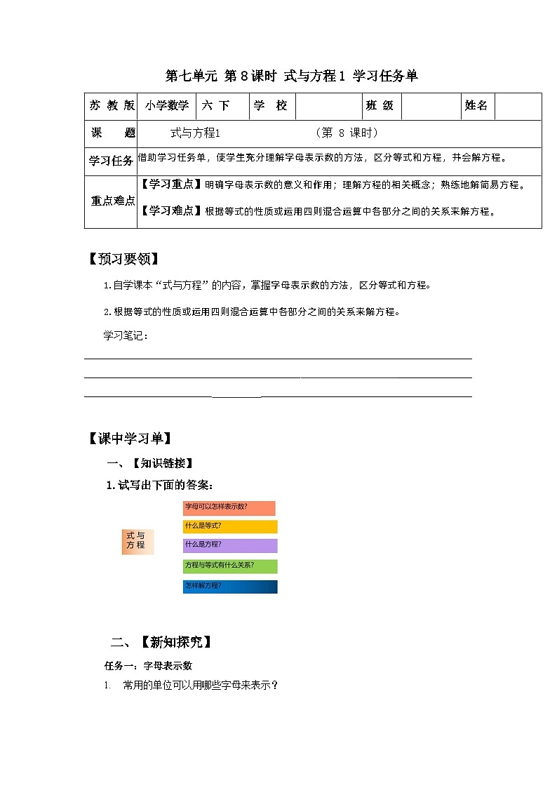 苏教版数学六年级下册7.1.8《式与方程1》课件+教案+分层作业+学习任务单01