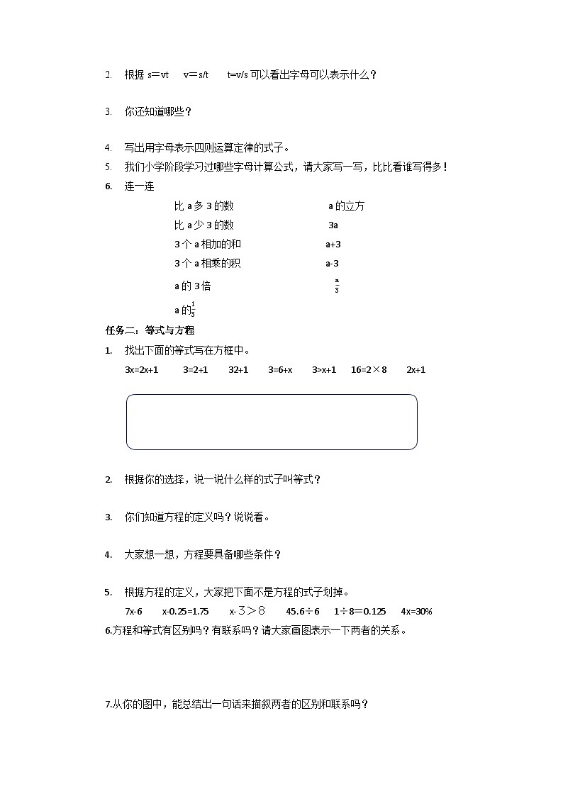 苏教版数学六年级下册7.1.8《式与方程1》课件+教案+分层作业+学习任务单02