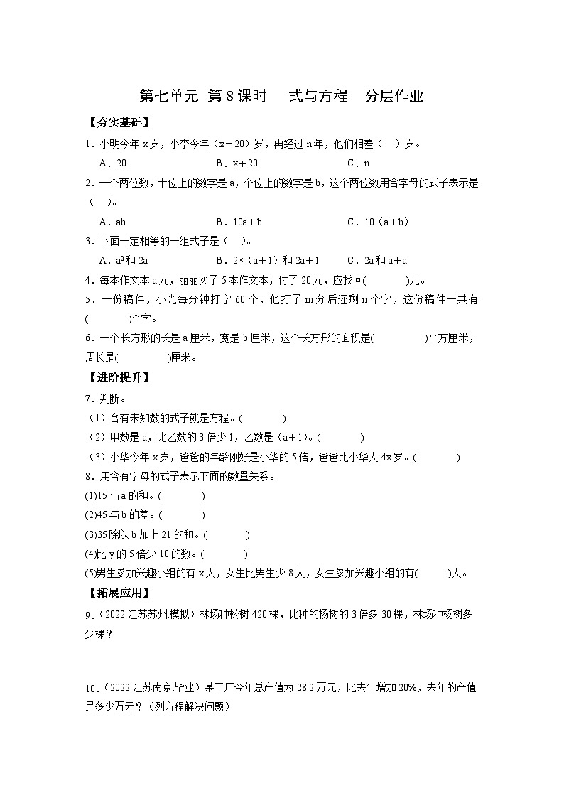 苏教版数学六年级下册7.1.8《式与方程1》课件+教案+分层作业+学习任务单01