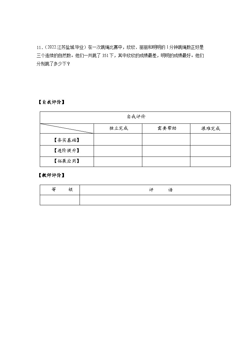 苏教版数学六年级下册7.1.8《式与方程1》课件+教案+分层作业+学习任务单02