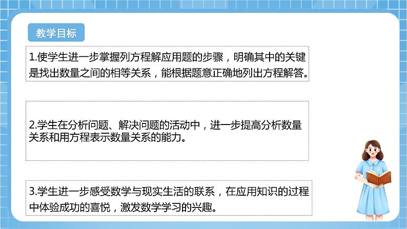 苏教版数学六年级下册7.1.9《式与方程2》课件+教案+分层作业+学习任务单02