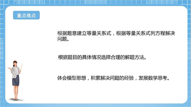 苏教版数学六年级下册7.1.9《式与方程2》课件+教案+分层作业+学习任务单03