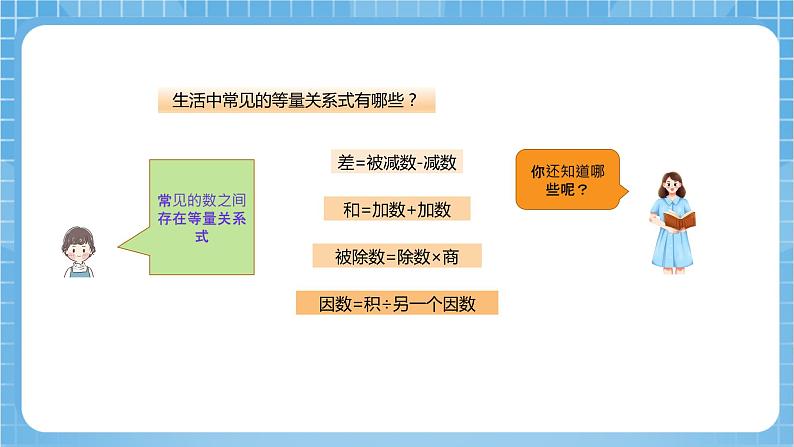 苏教版数学六年级下册7.1.9《式与方程2》课件+教案+分层作业+学习任务单06