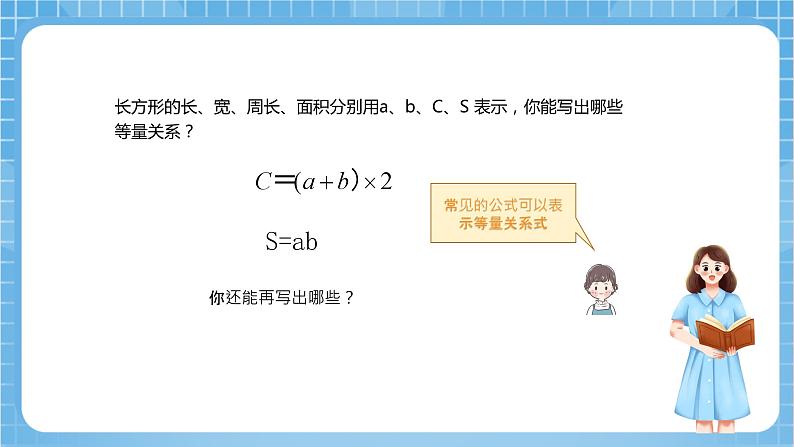 苏教版数学六年级下册7.1.9《式与方程2》课件+教案+分层作业+学习任务单07