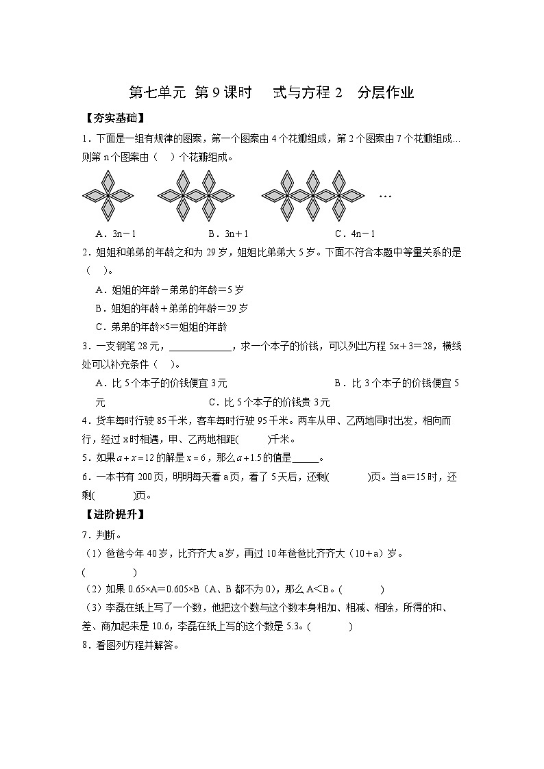 苏教版数学六年级下册7.1.9《式与方程2》课件+教案+分层作业+学习任务单01