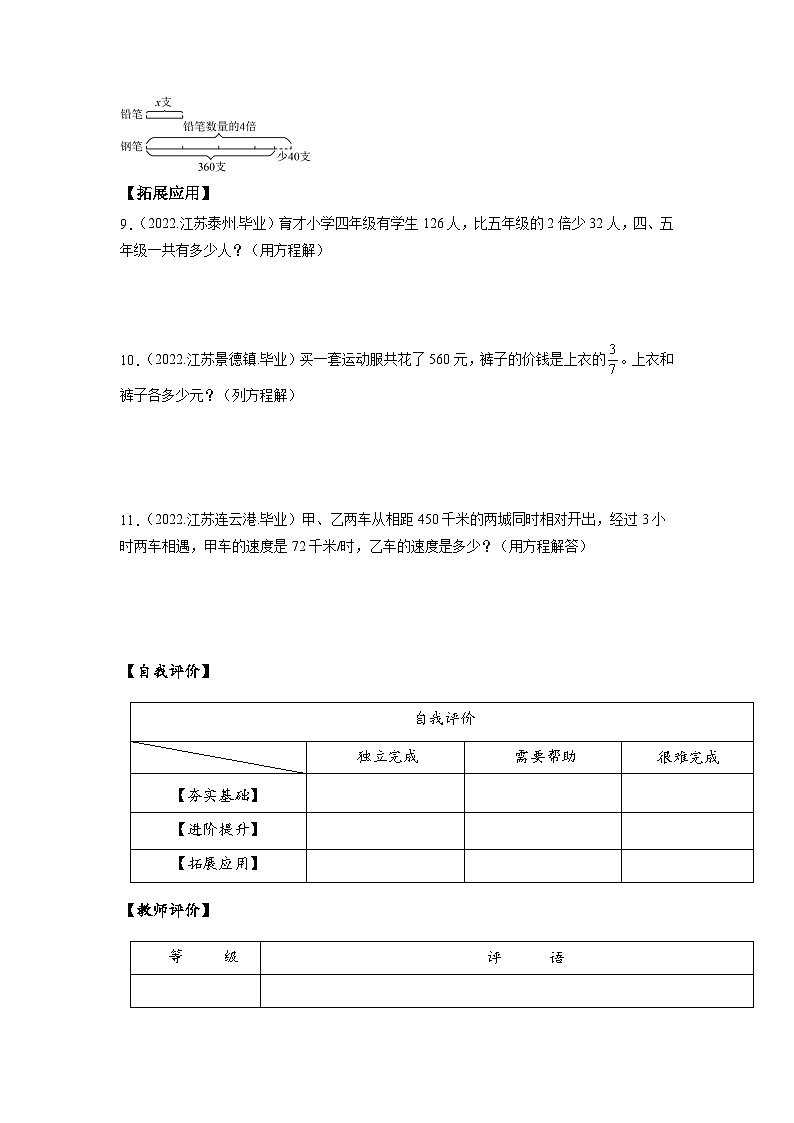 苏教版数学六年级下册7.1.9《式与方程2》课件+教案+分层作业+学习任务单02