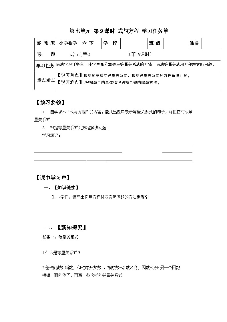 苏教版数学六年级下册7.1.9《式与方程2》课件+教案+分层作业+学习任务单01