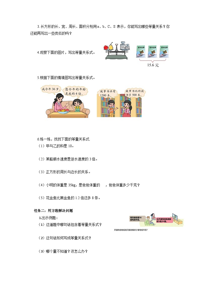 苏教版数学六年级下册7.1.9《式与方程2》课件+教案+分层作业+学习任务单02
